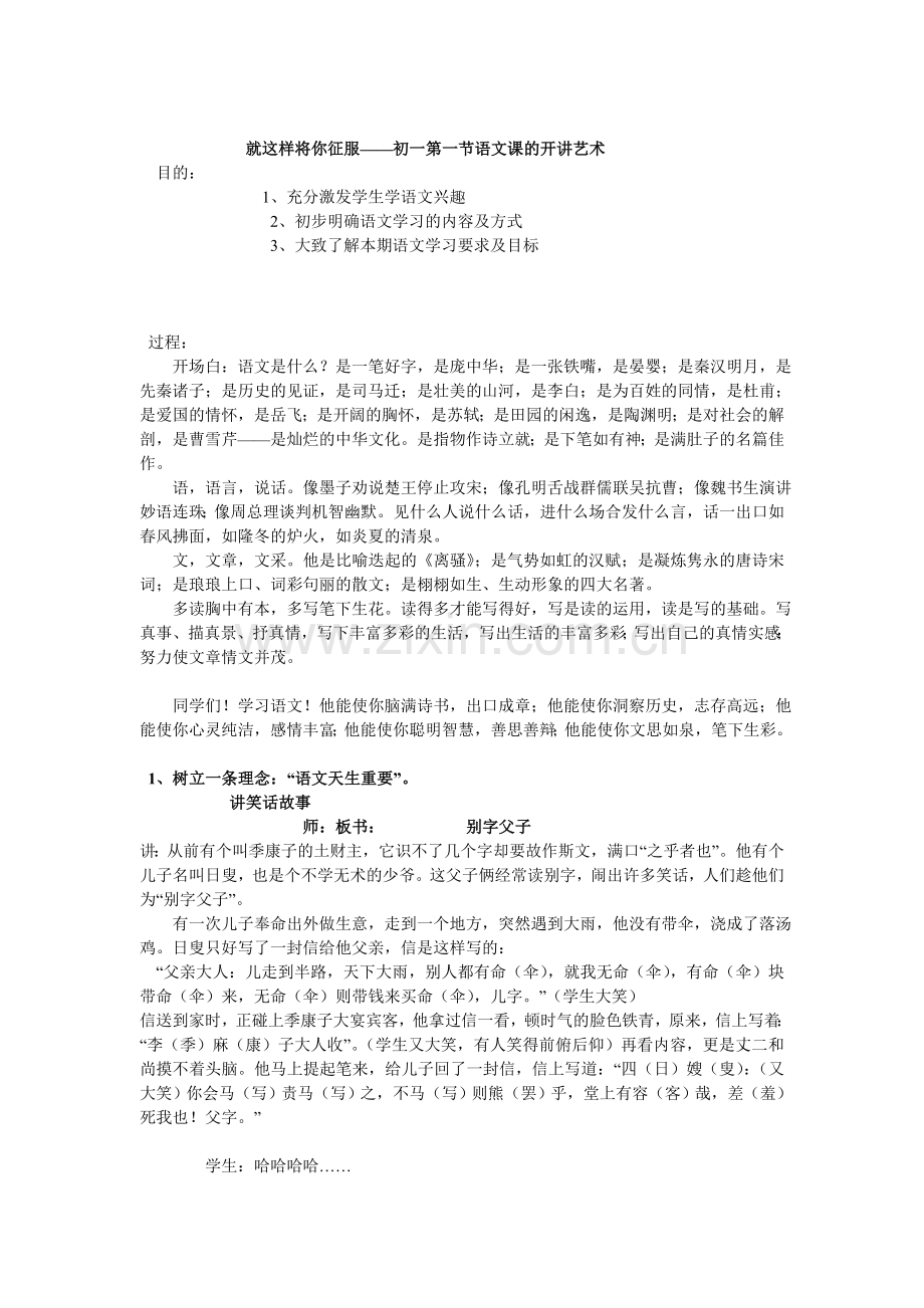 就这样将你征服1.doc_第1页