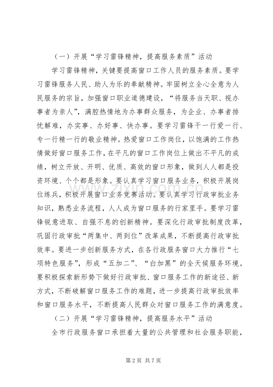 行政中心学雷锋方案.docx_第2页