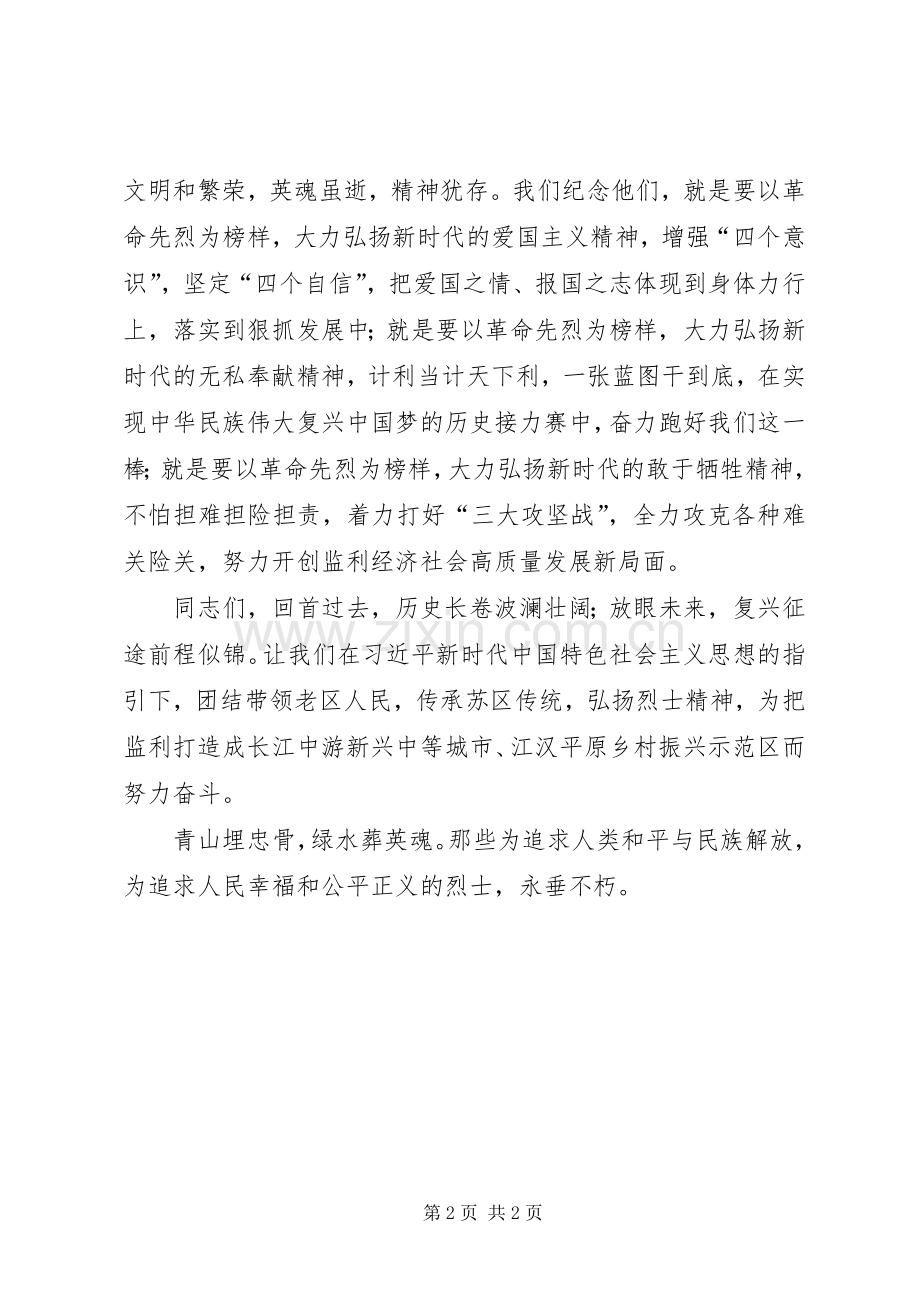在烈士纪念日公祭活动上的讲话.docx_第2页