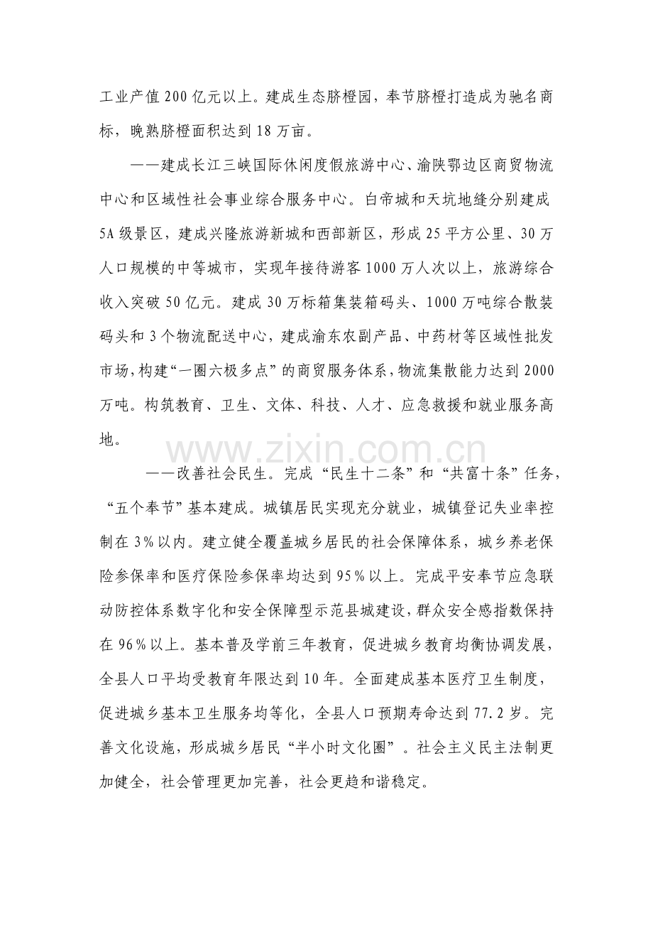 党代会绘就未来五年发展美好蓝图.doc_第2页