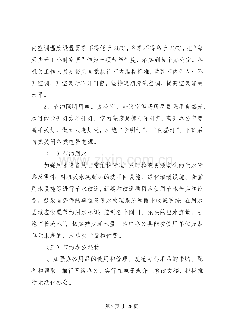 通许公共机构节能工作方案.docx_第2页