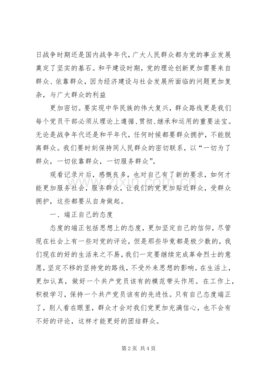 纪录片《基石》观后感 .docx_第2页