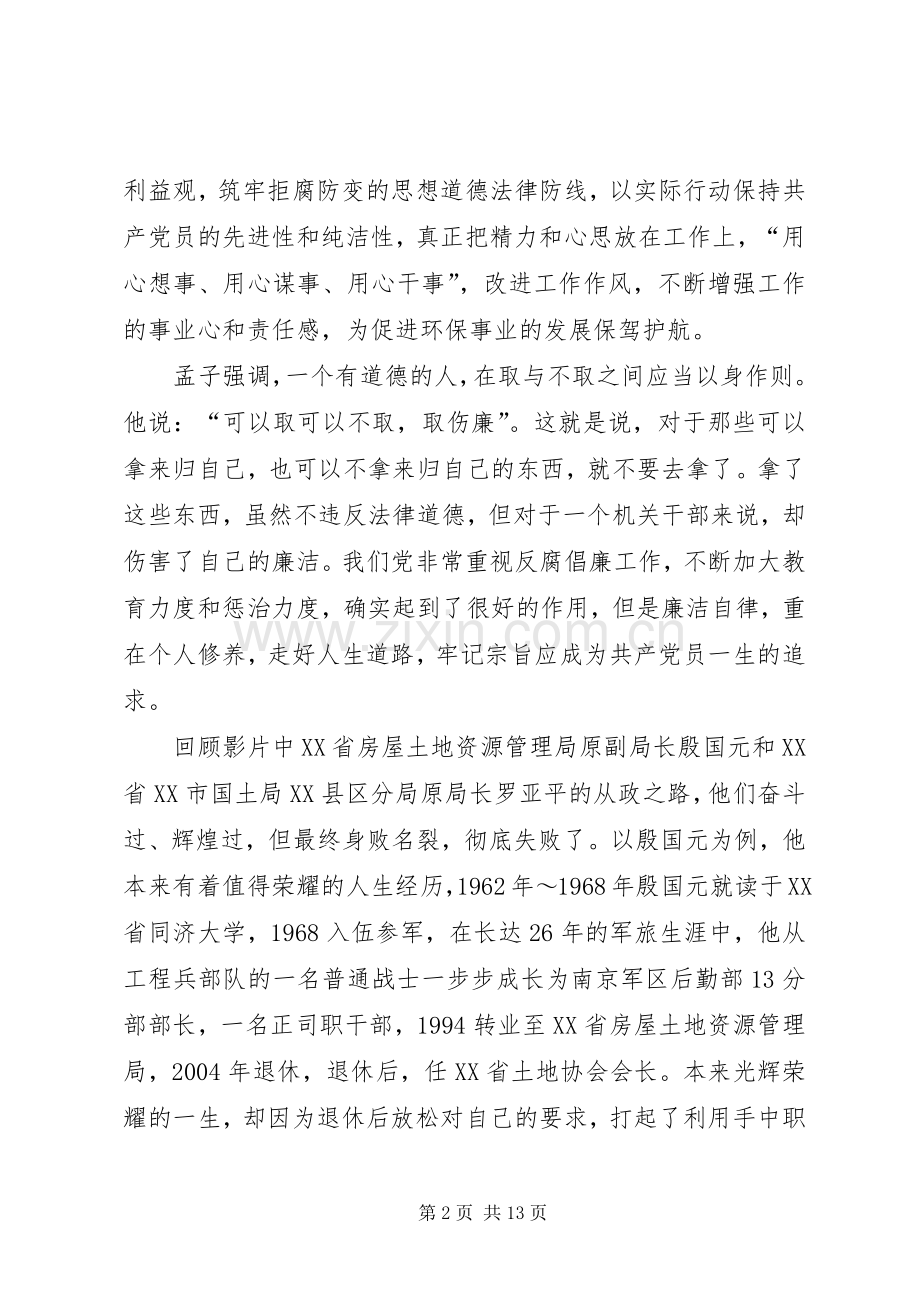 国土反腐观后感_1.docx_第2页