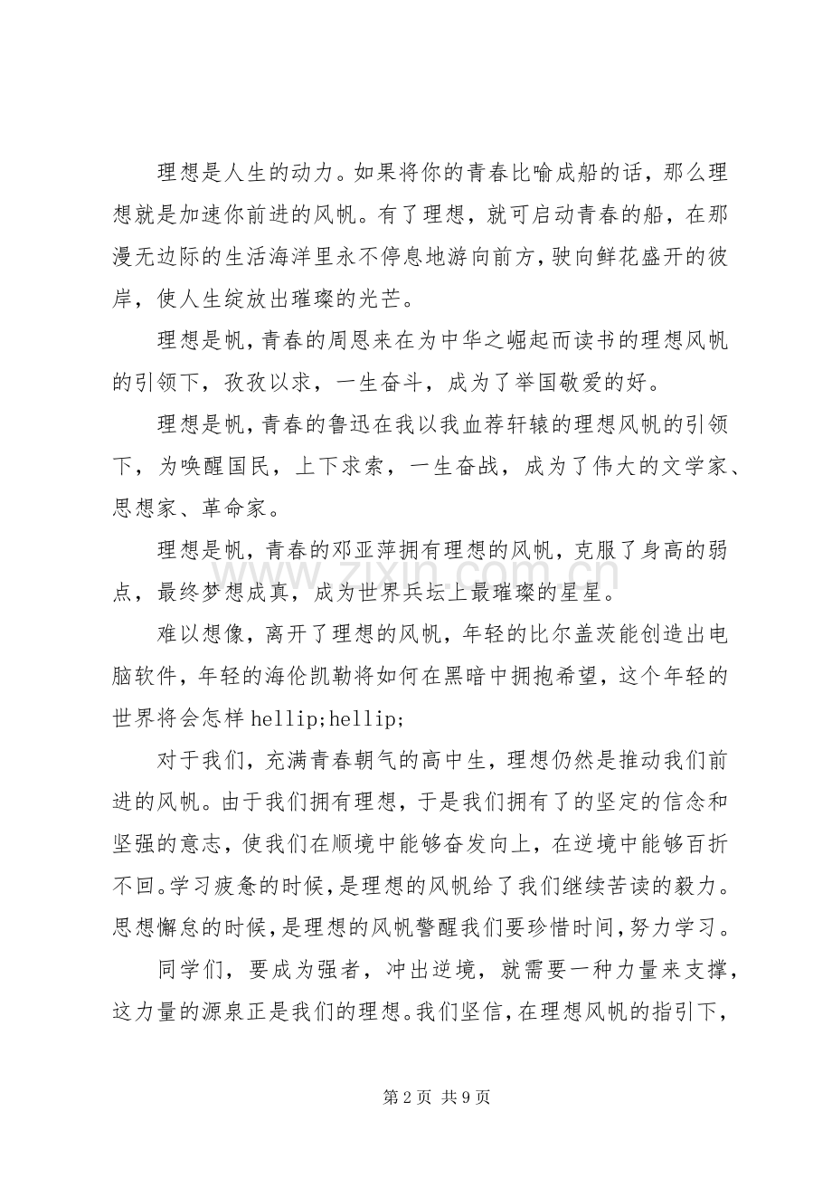 高中开学典礼上的校长致辞.docx_第2页