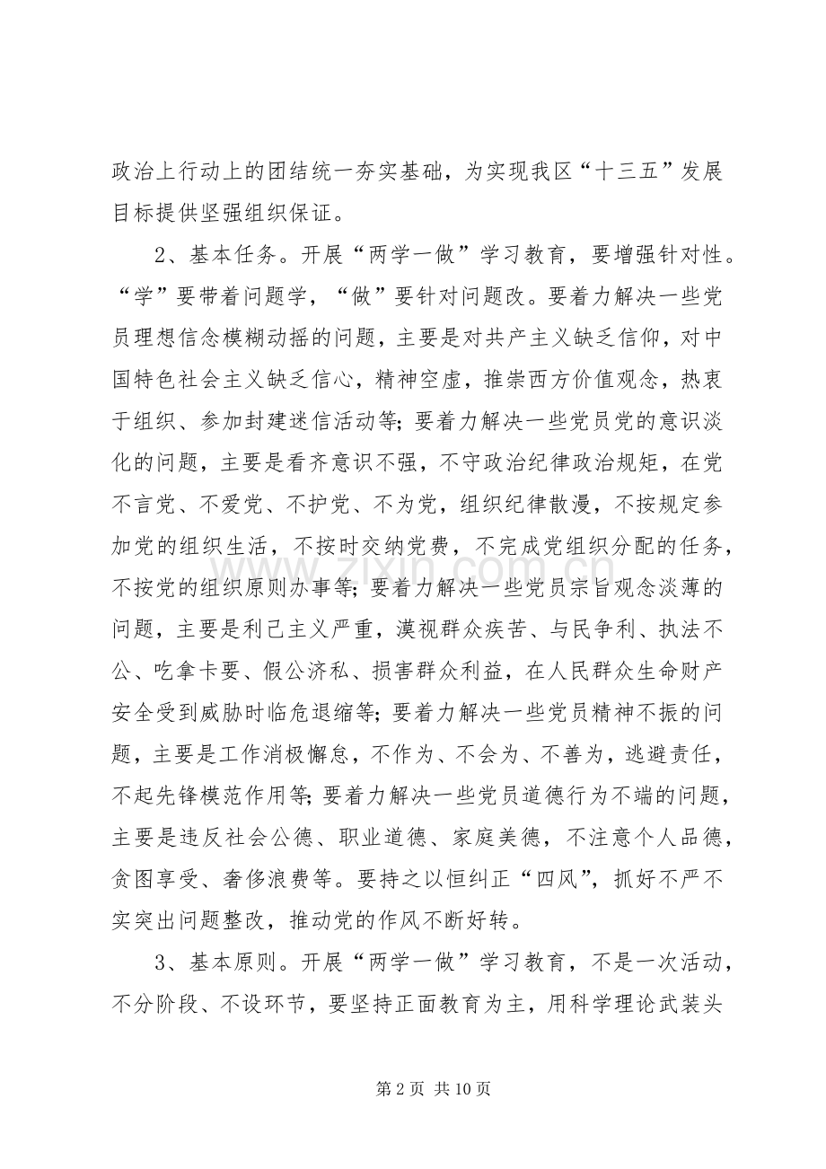 地税系统两学一做学习教育方案.docx_第2页