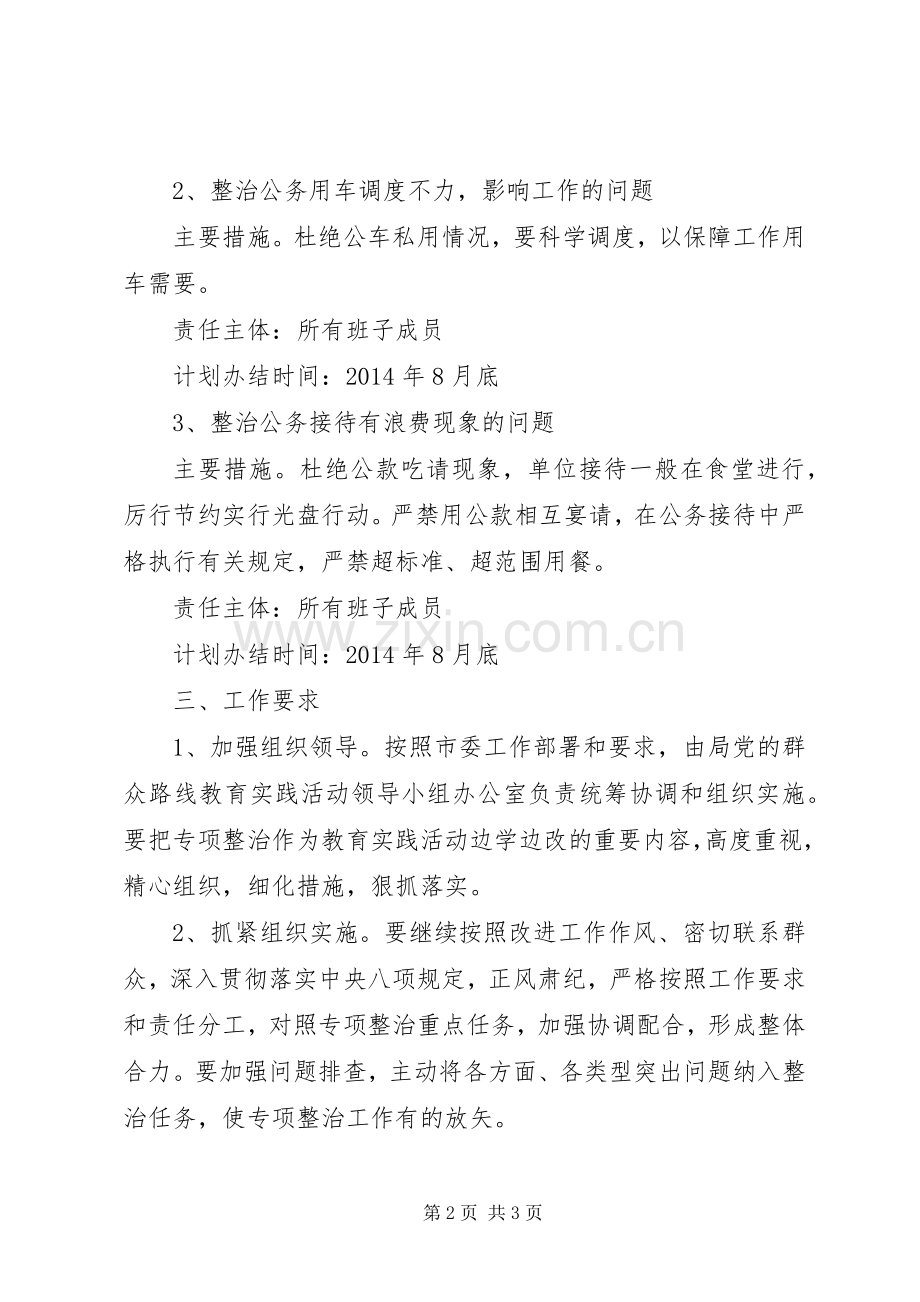 主题教育专项整治实施方案.docx_第2页