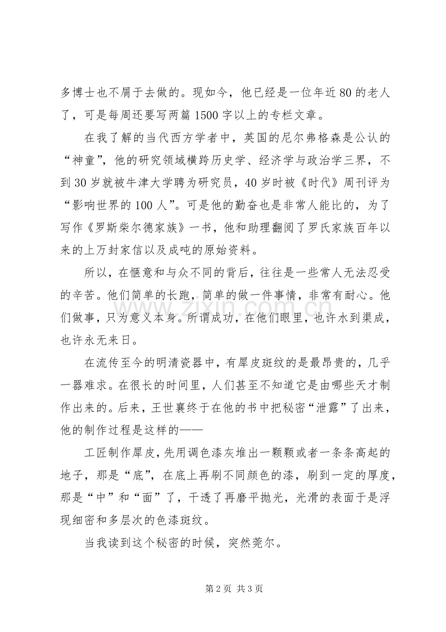 成功演讲稿成功代价.docx_第2页