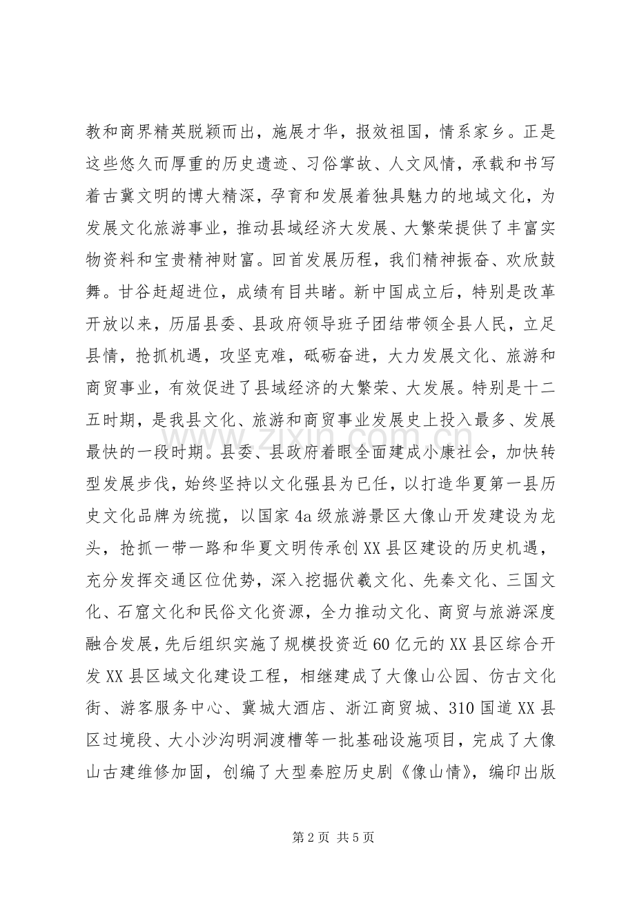 文化旅游节开幕式上讲话.docx_第2页