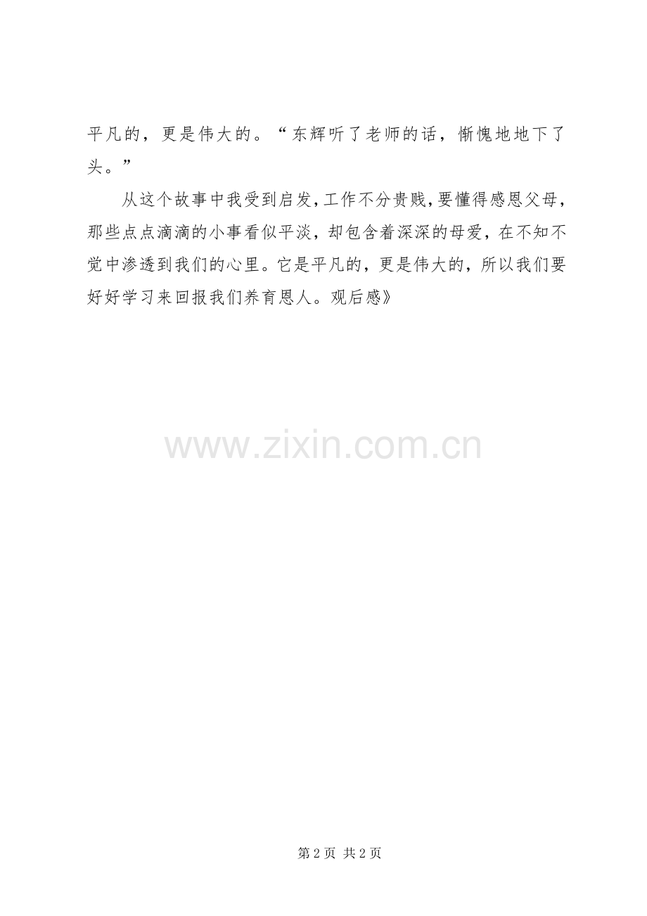 《特殊的故事》观后感 .docx_第2页
