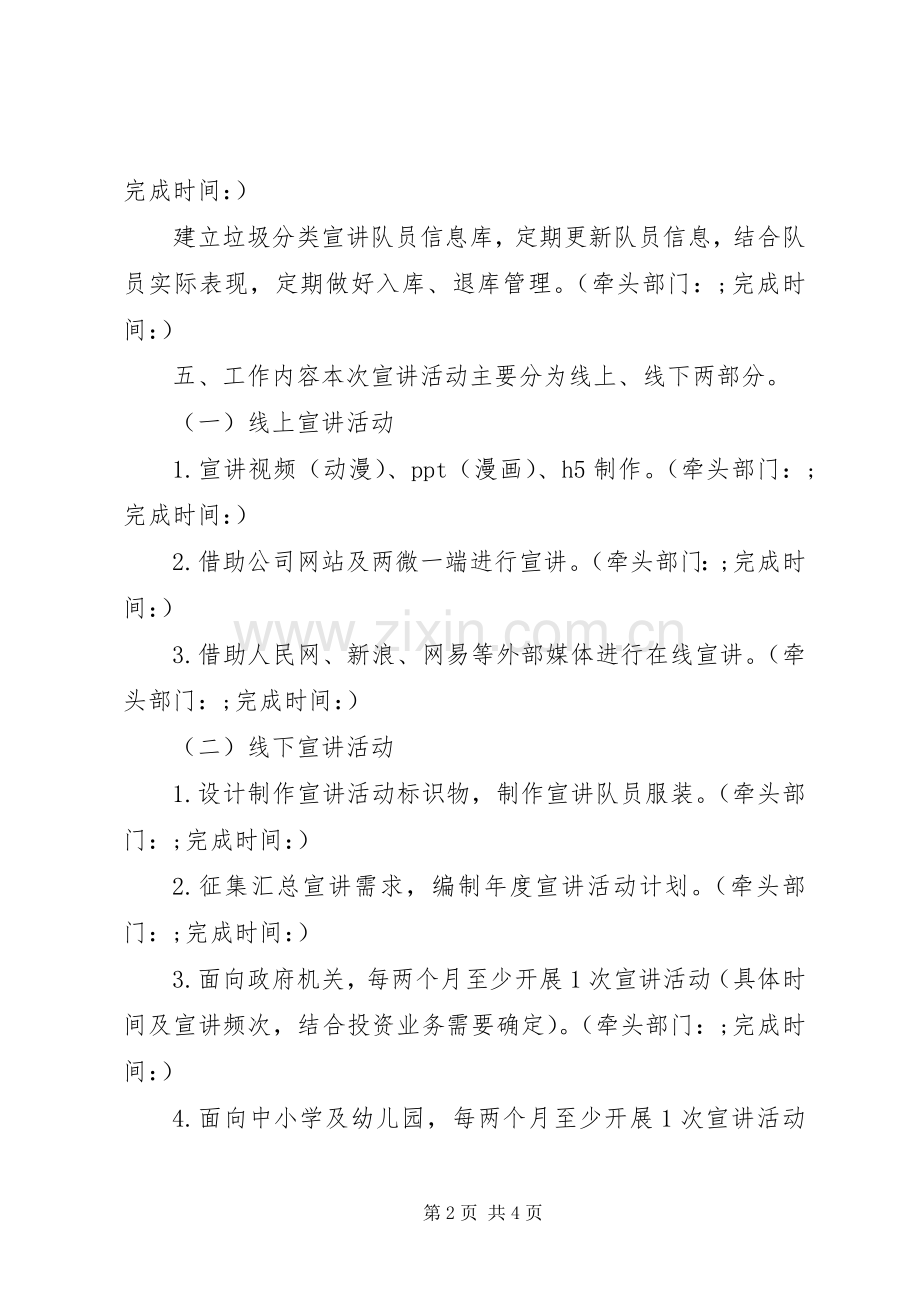 “激扬青春力量共建美好家园”垃圾分类活动实施方案.docx_第2页