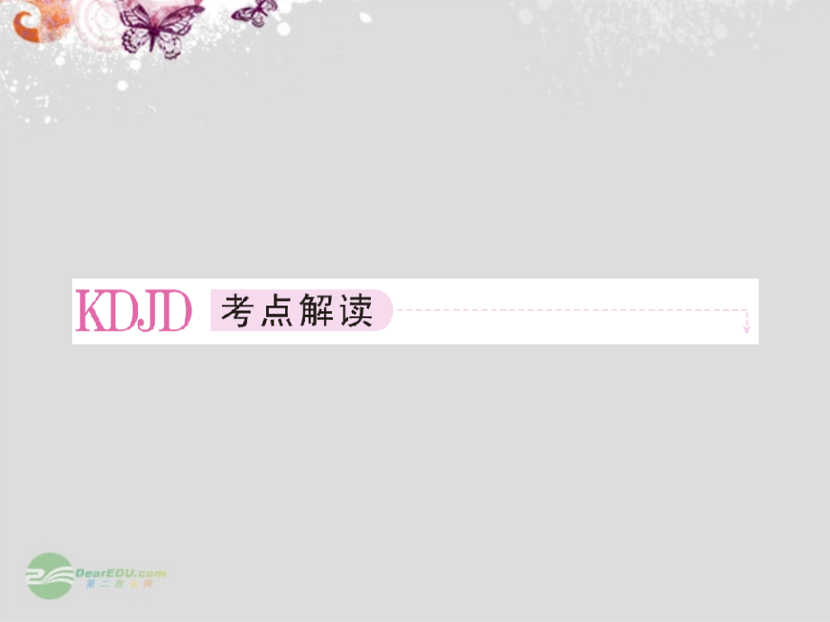 高中语文 专题二 理解并翻译文中的句子课件 新人教版必修4 课件.ppt_第2页