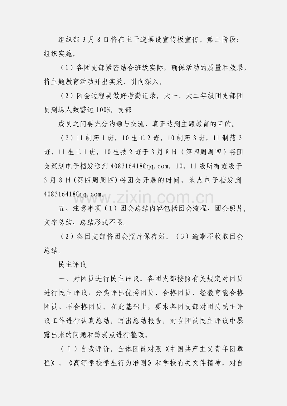 团会及团员民主评议工作及评选策划.docx_第2页