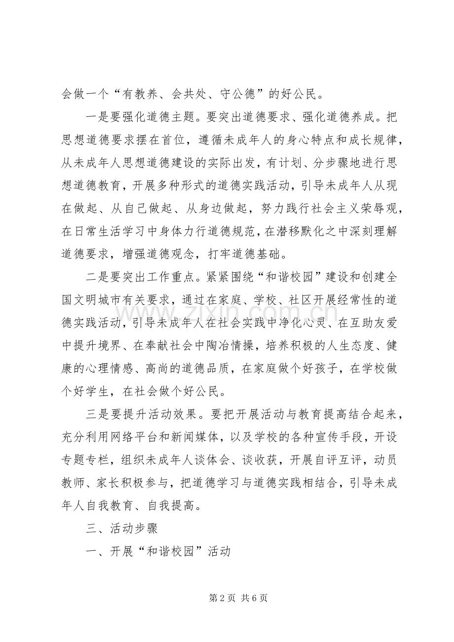 “做一个有道德的人”活动实施方案 .docx_第2页
