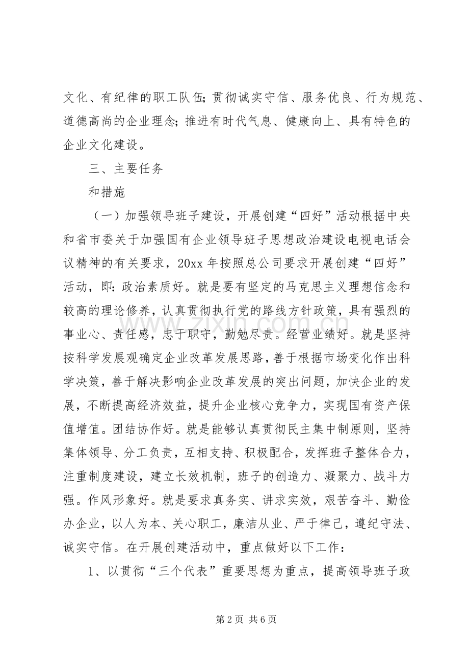 稽查大队先锋工程方案.docx_第2页