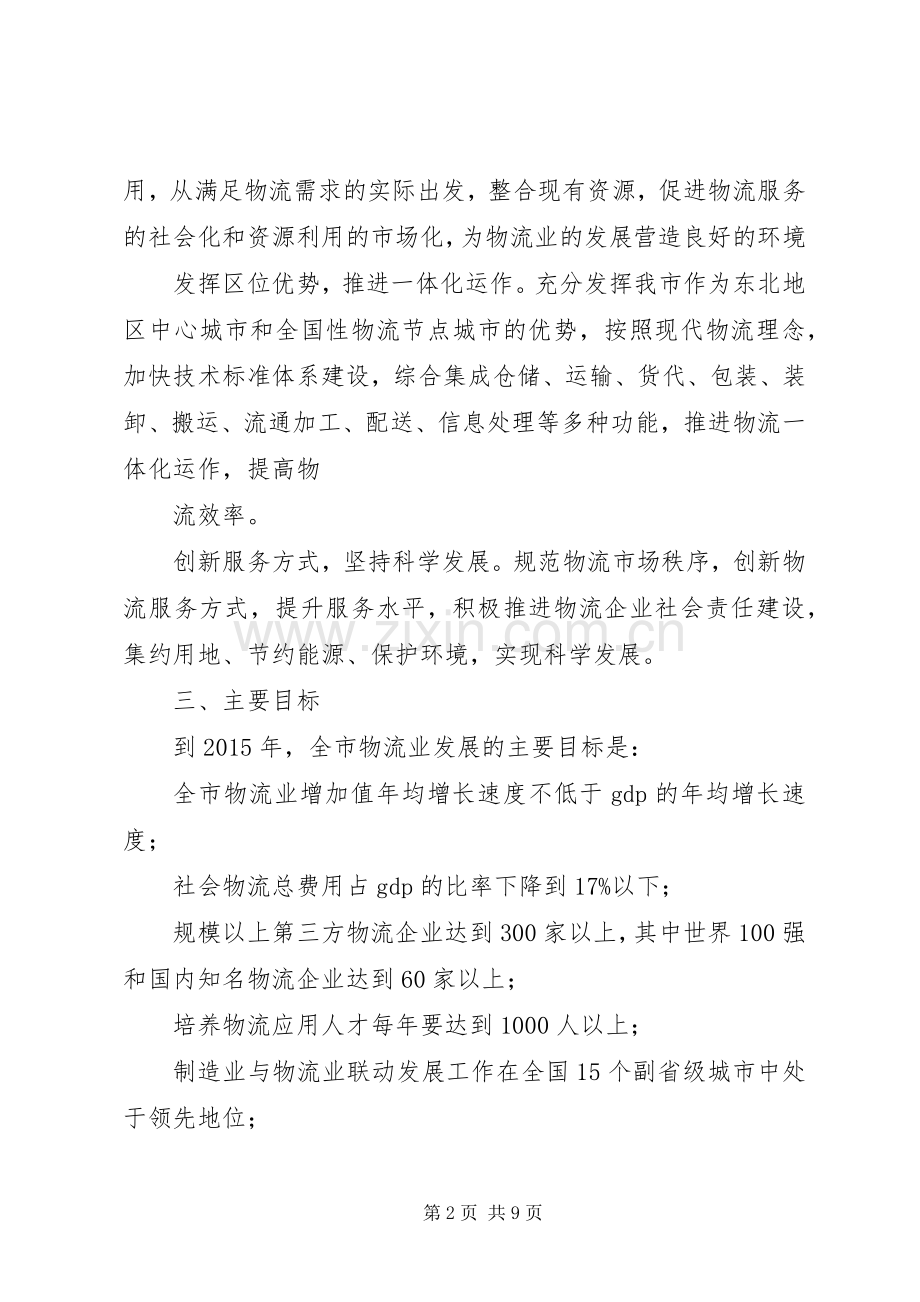 北京物流业调整和振兴方案 .docx_第2页