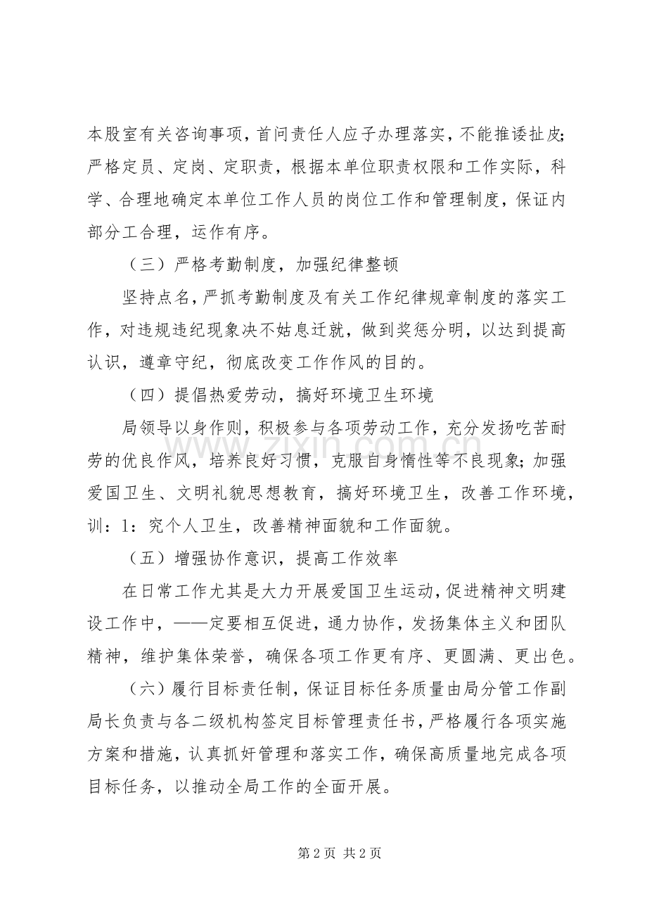 农牧局机关工作效能监察方案.docx_第2页