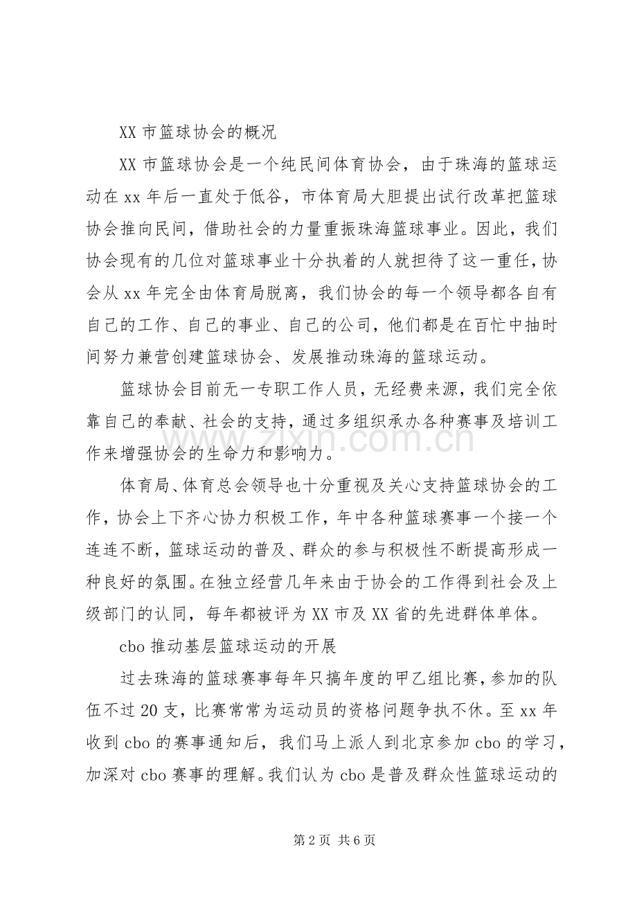 年度工作会发言稿范文.docx_第2页