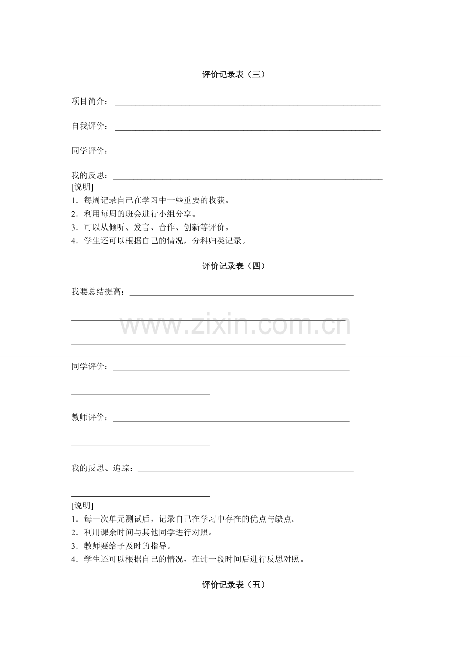 作业成长档案袋.doc_第2页