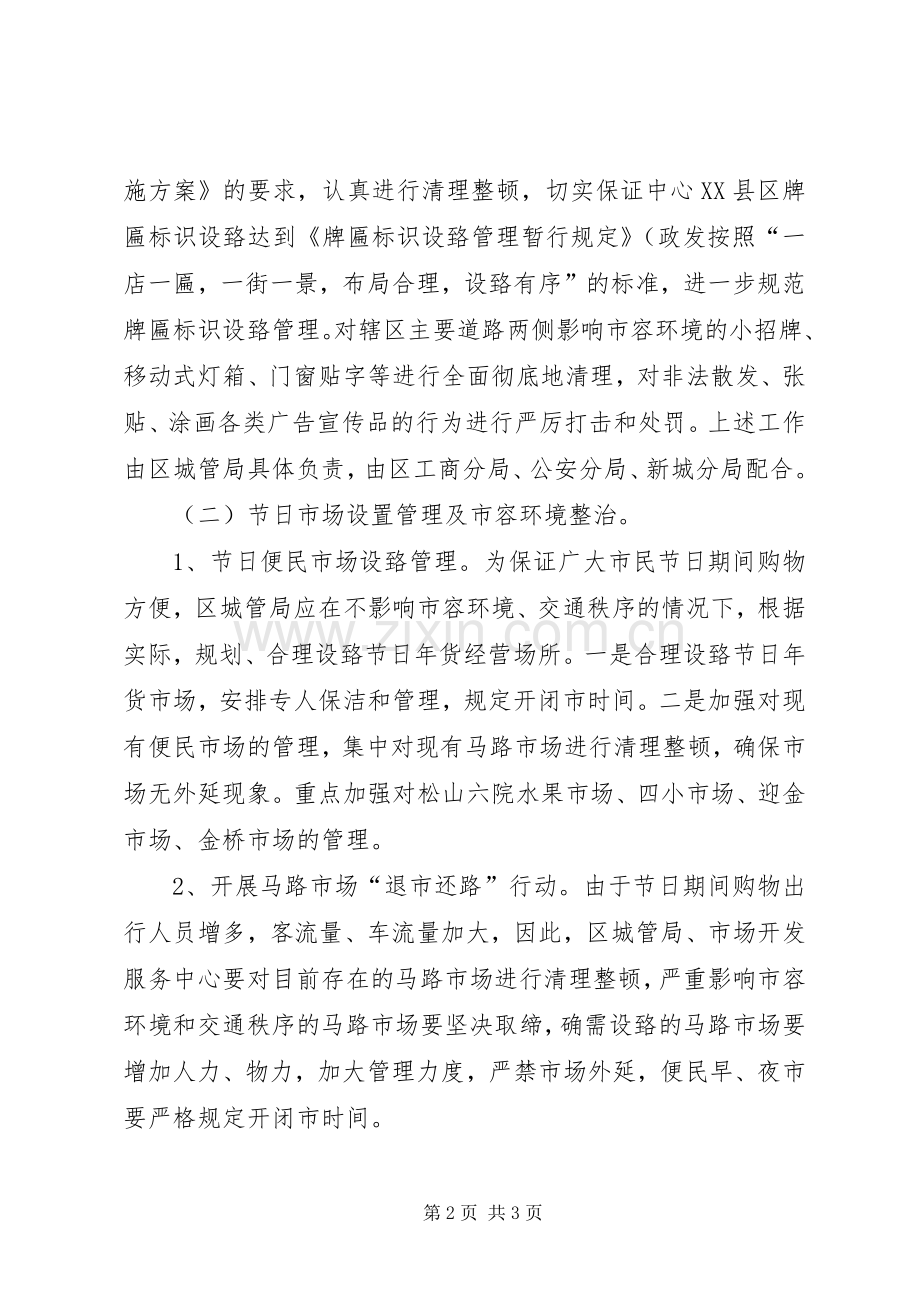 市区环境集中整治实施方案.docx_第2页