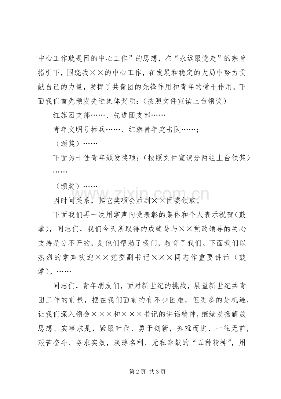 企业五四先进表彰大会主持词范文.docx_第2页