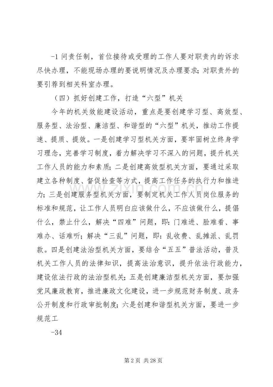 XX关于开展行政效能建设年活动方案.docx_第2页