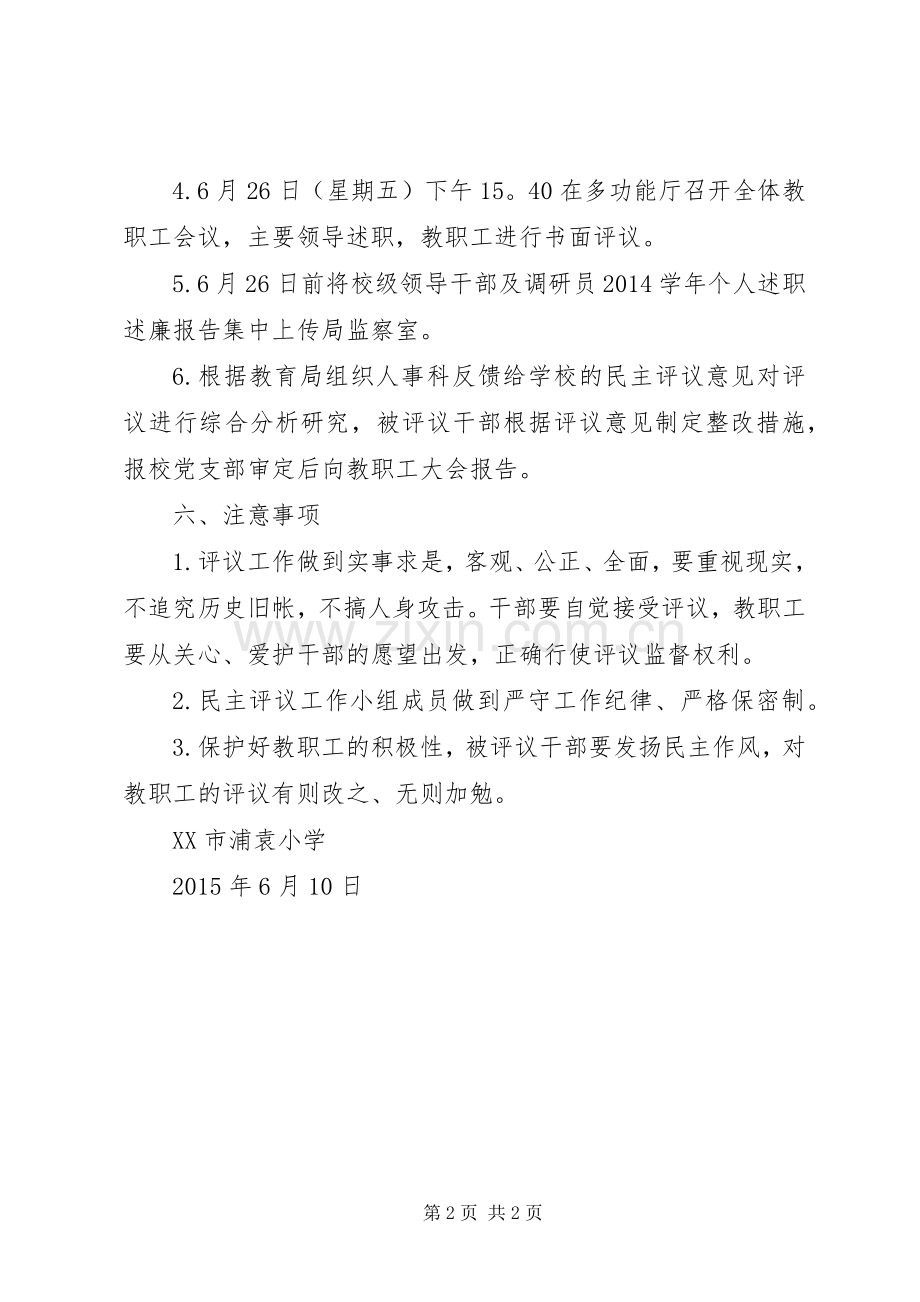 浦袁小学民主评议校级干部方案.docx_第2页