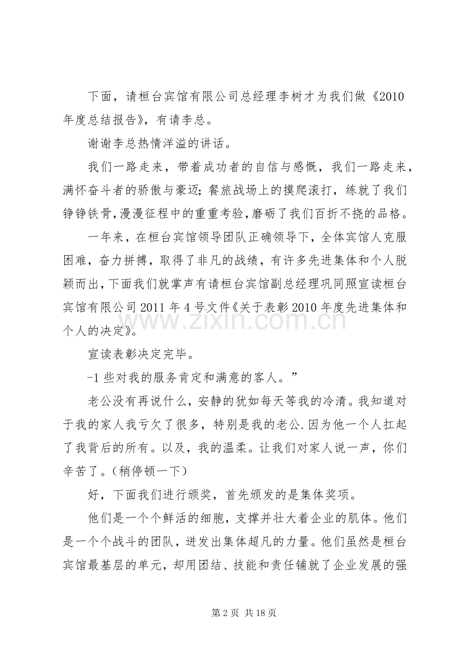 年度表彰会议程及主持词.docx_第2页