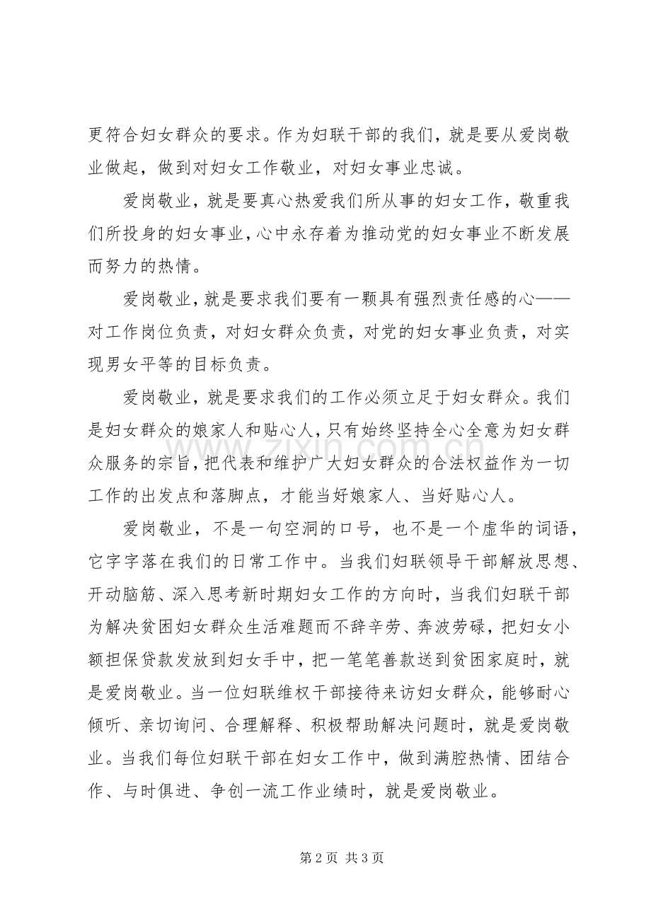 妇联干部爱岗敬业演讲稿.docx_第2页