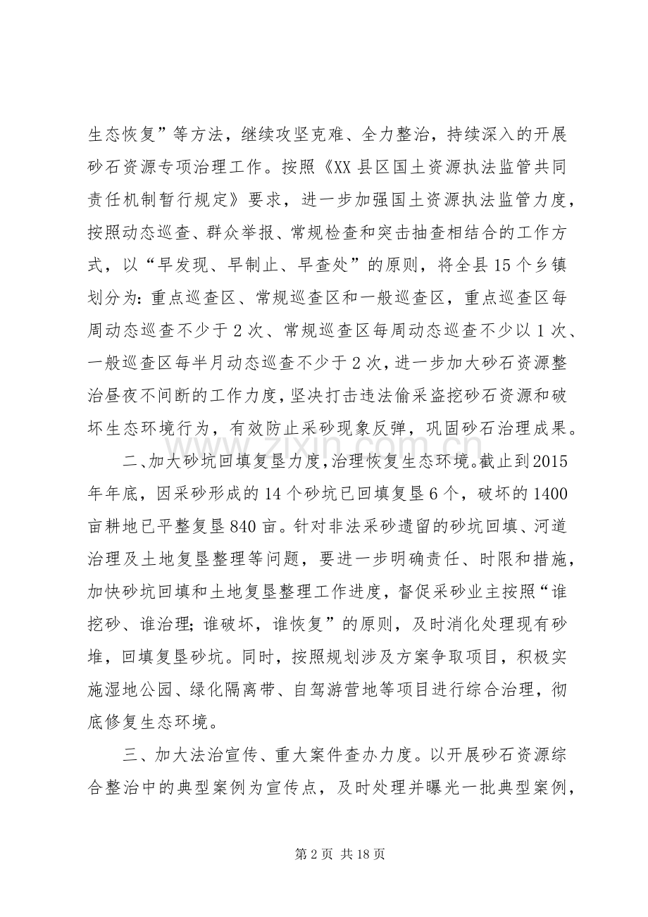 XX年砂石专项行动治理实施方案.docx_第2页