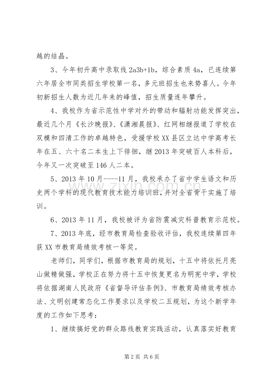 校长在XX年秋季开学典礼上的讲话.docx_第2页