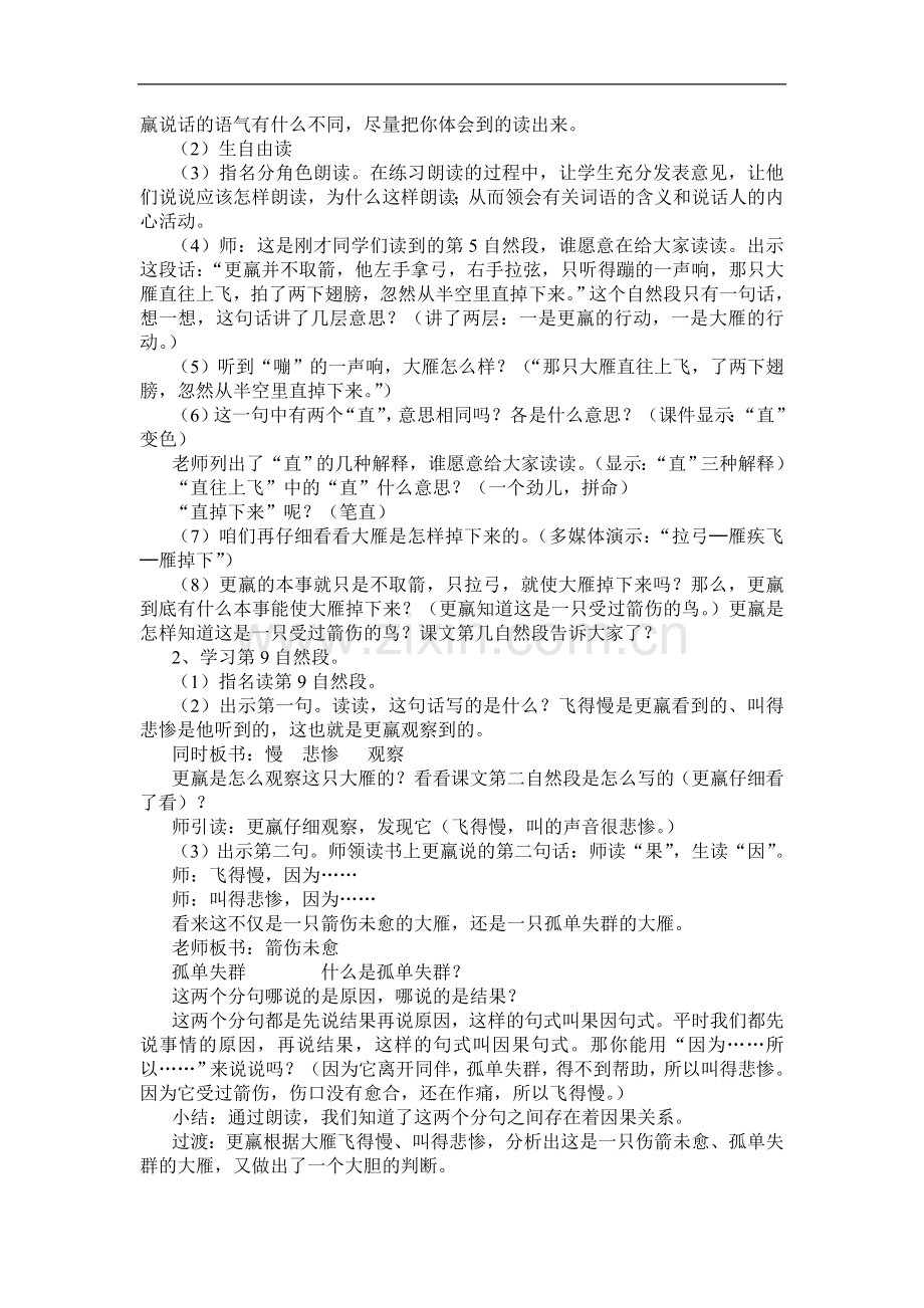 惊弓之鸟-董春会.doc_第2页