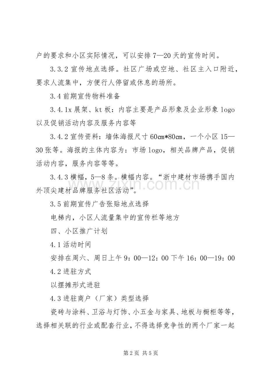 商户进小区活动实施方案.docx_第2页