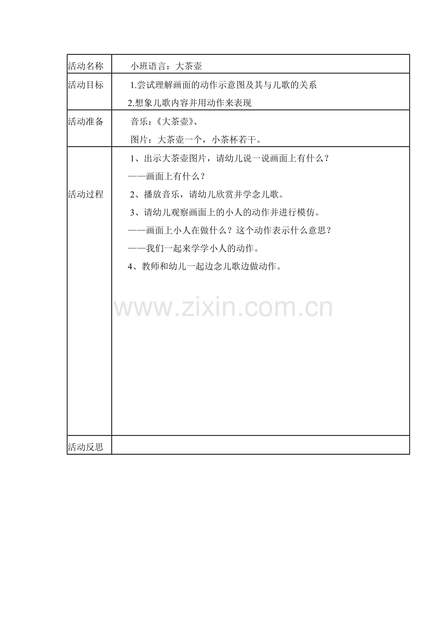语言：大茶壶.doc_第1页