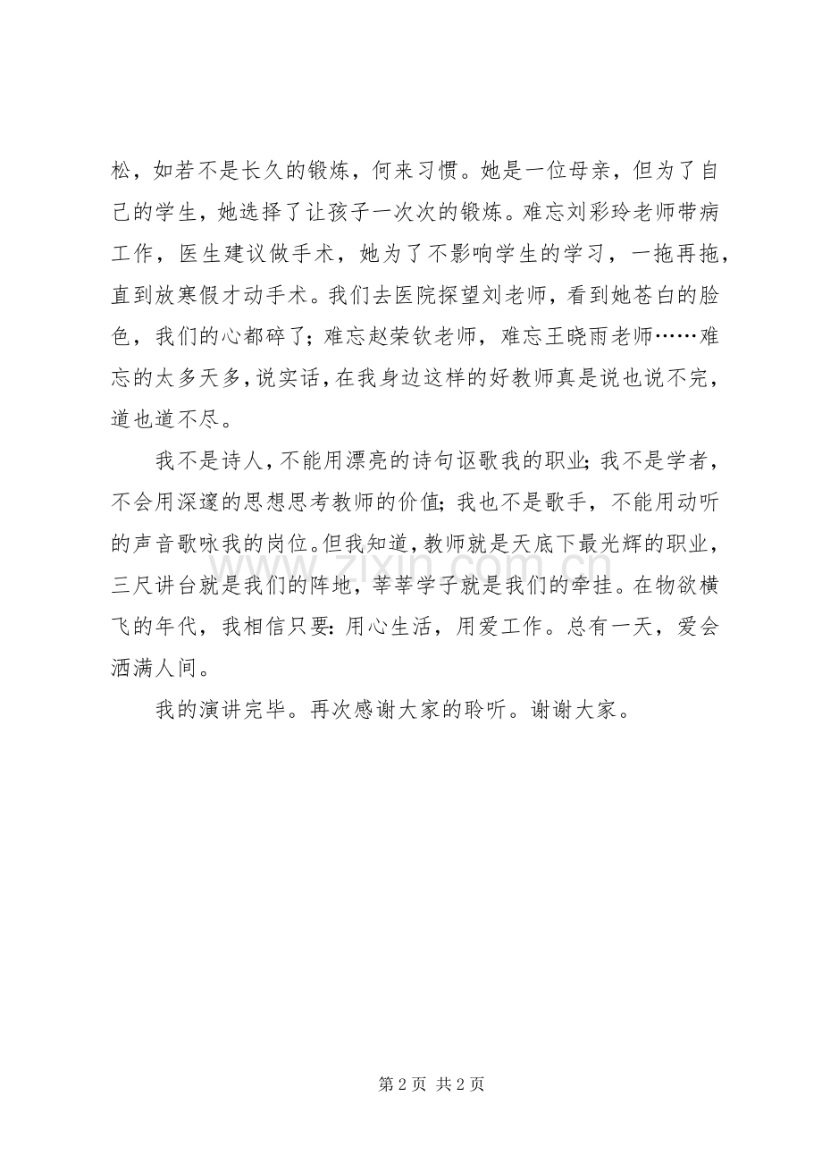 用心生活用爱工作—演讲稿.docx_第2页