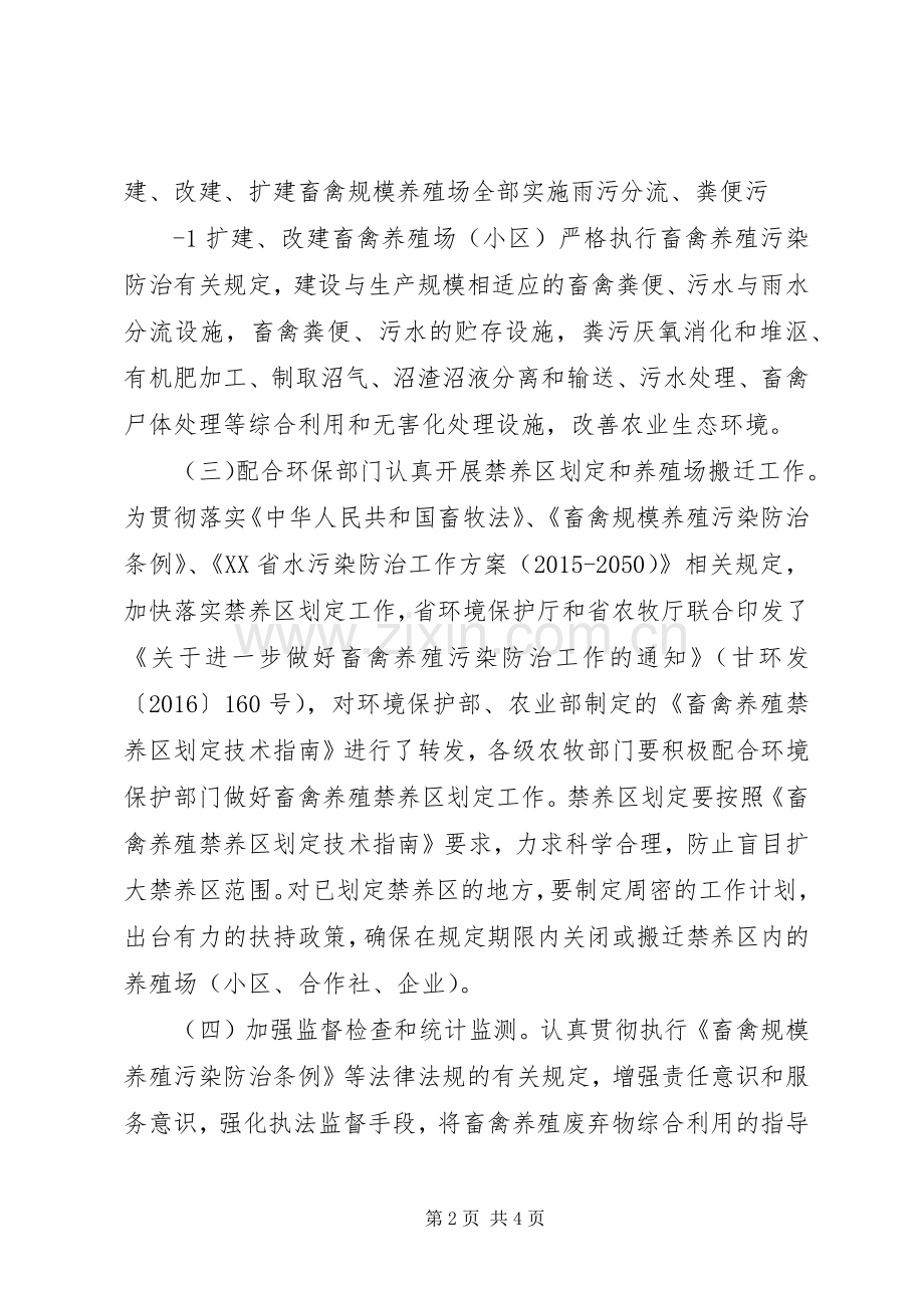 XX市畜禽养殖污染防治专项整治行动方案 .docx_第2页