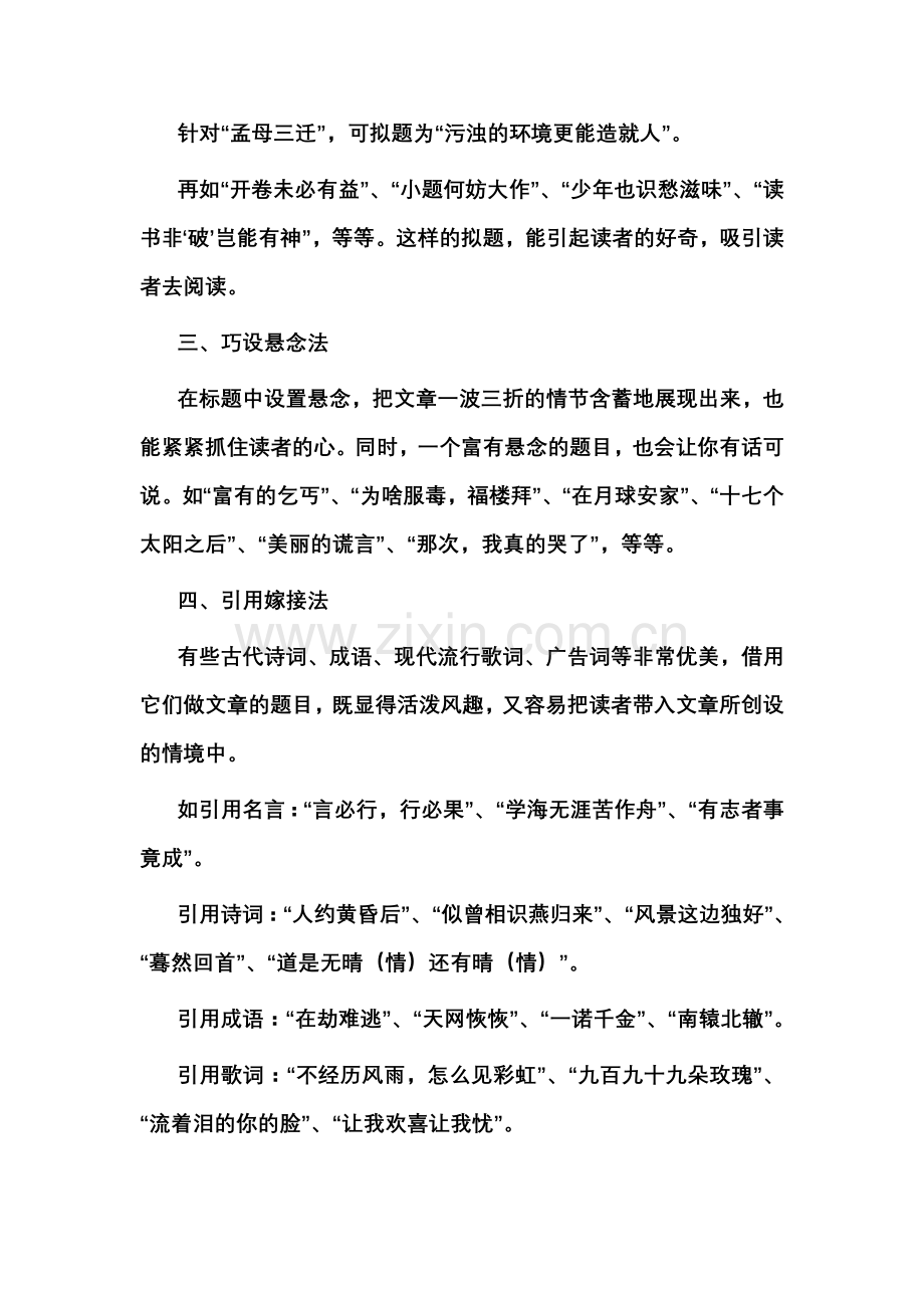 高考作文：精妙标题荟萃.doc_第2页