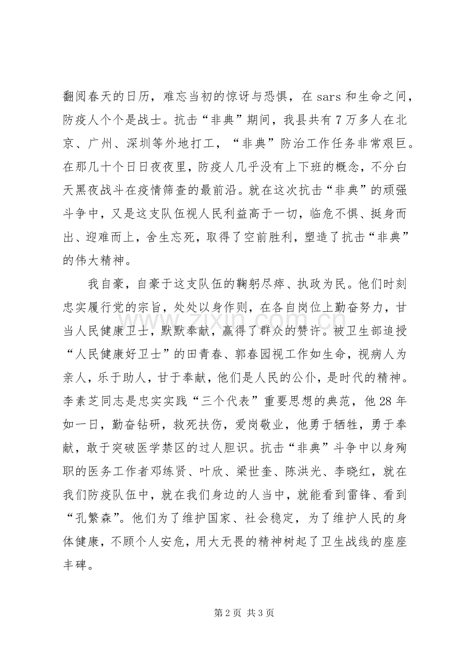防疫站反腐倡廉工作会讲话.docx_第2页