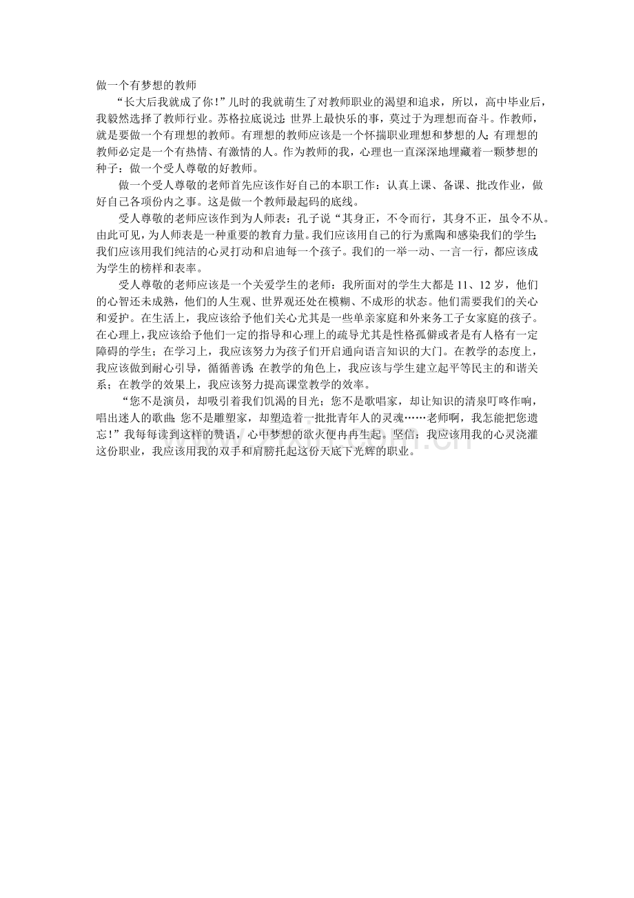 做一个有梦想的教师教师随笔.doc_第1页