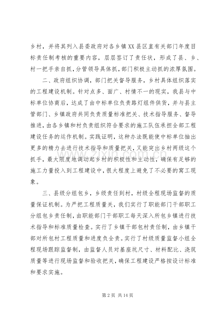 行政村街道亮化工程现场推进会发言.docx_第2页