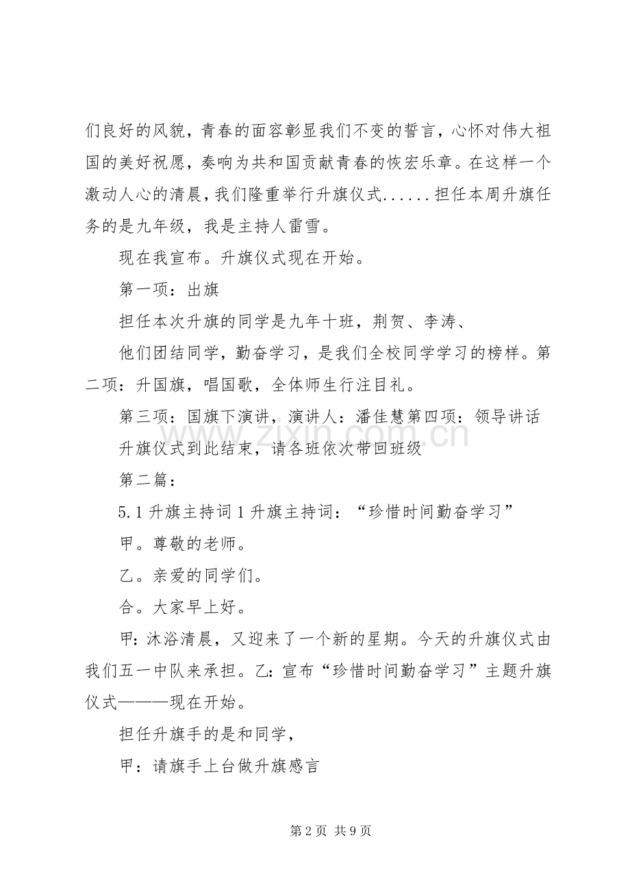 升旗主持词[1].docx_第2页