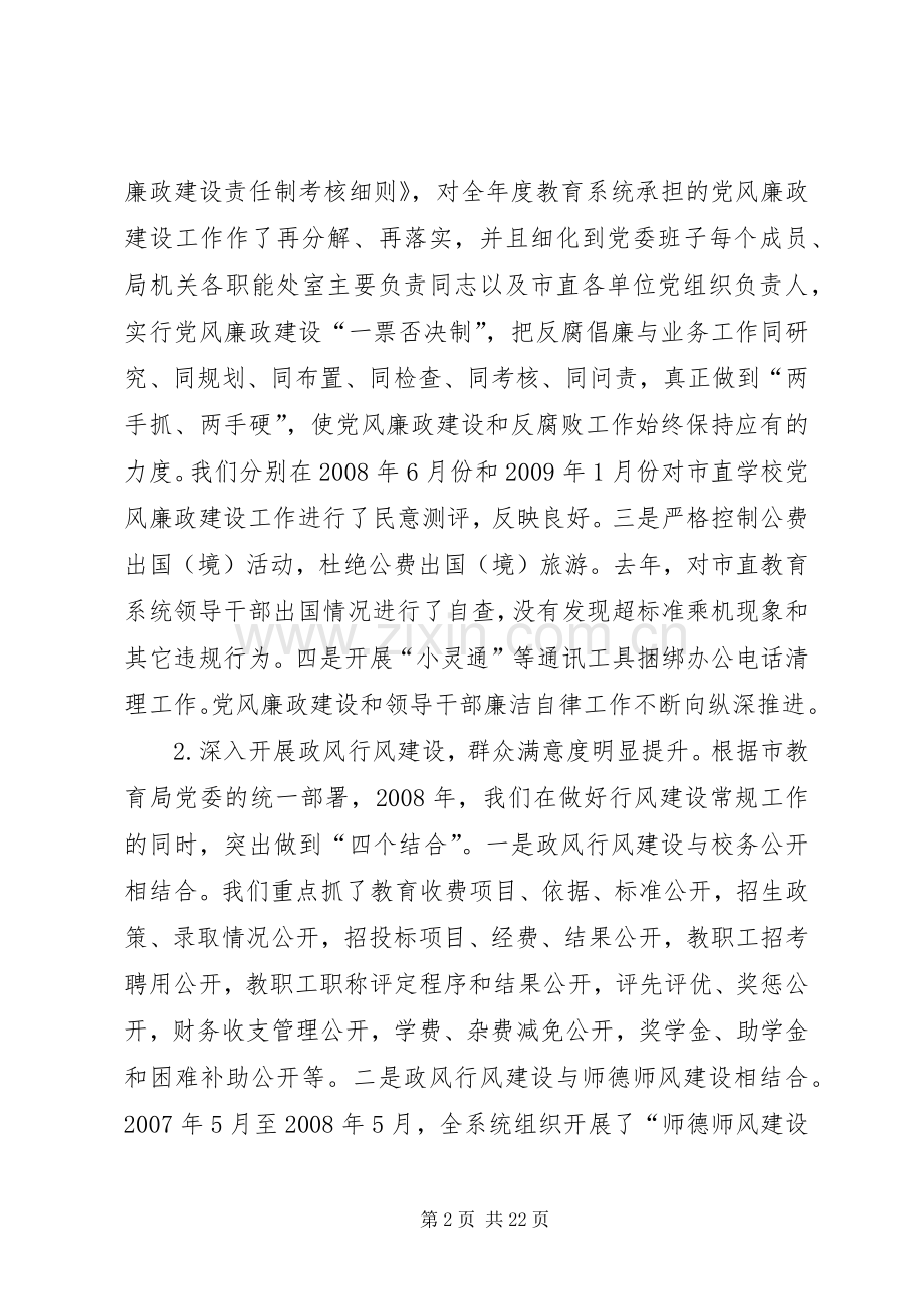 教育系统纪检监察暨信访稳定工作会议的讲话.docx_第2页