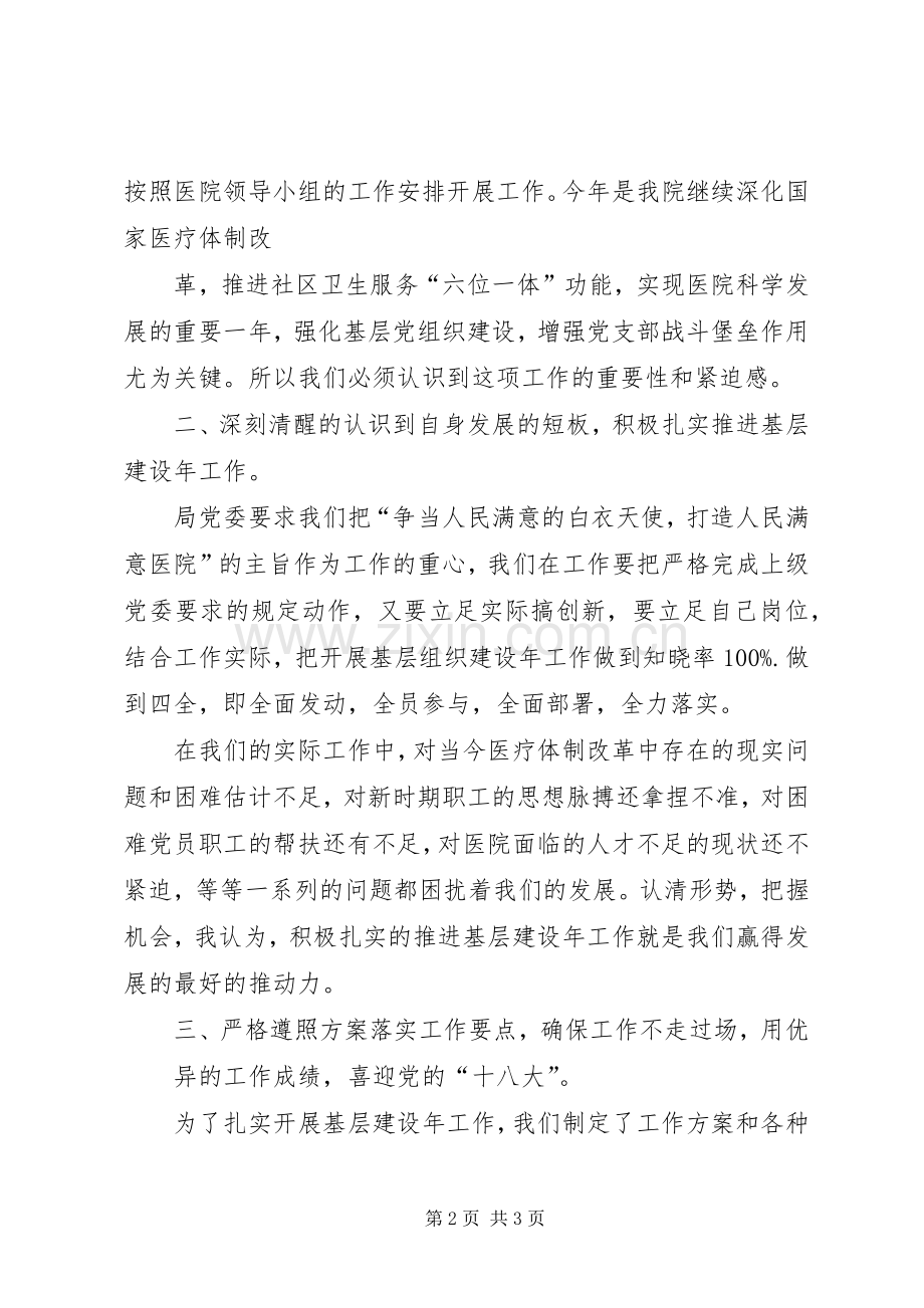 基层组织建设年动员大会讲话稿.docx_第2页