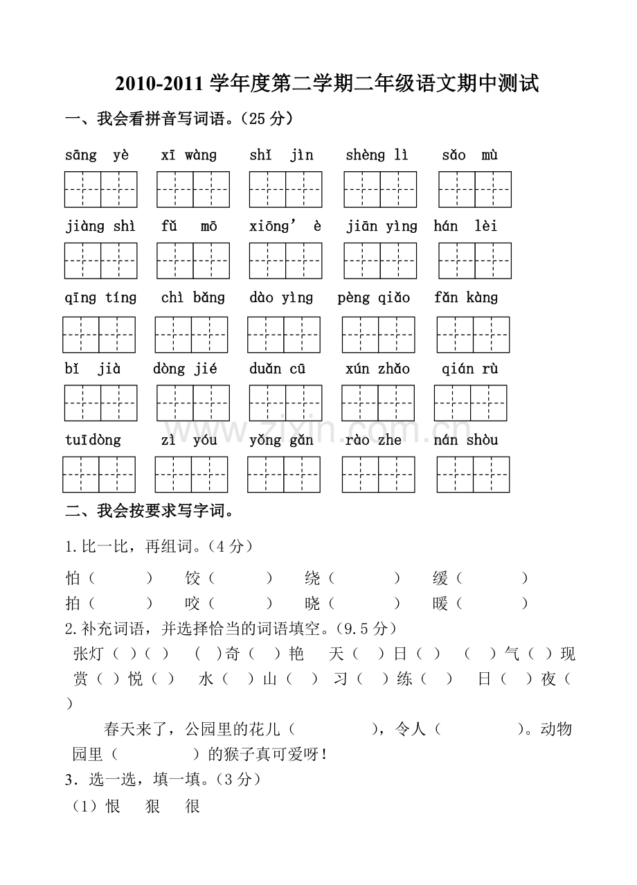 语文第四册期中综合测试.doc_第1页