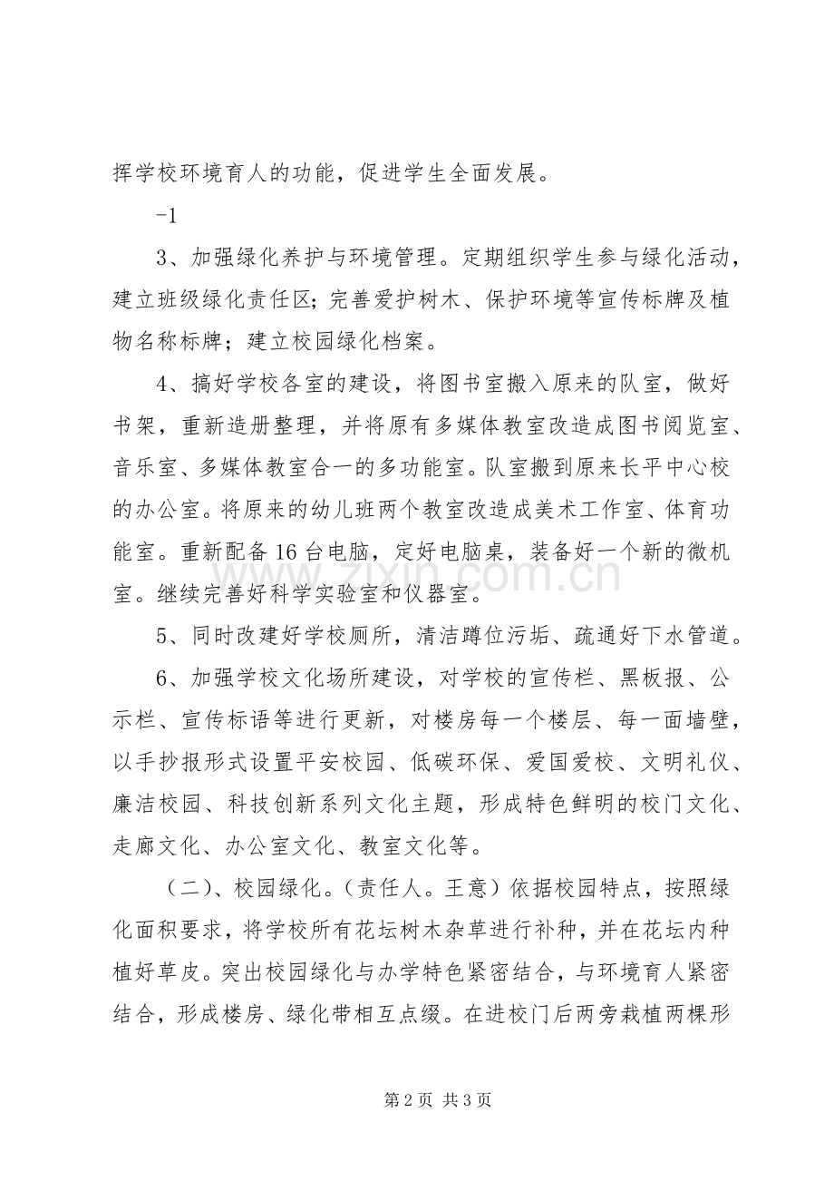 XX市中心区亮化美化工作方案 .docx_第2页