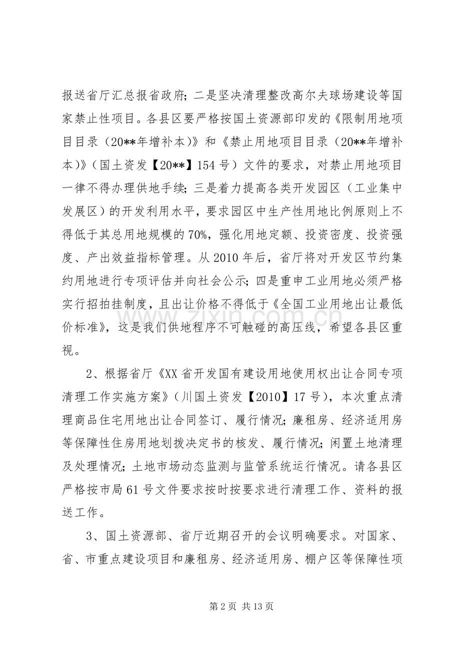 国土局集体土地使用权登记会讲话.docx_第2页