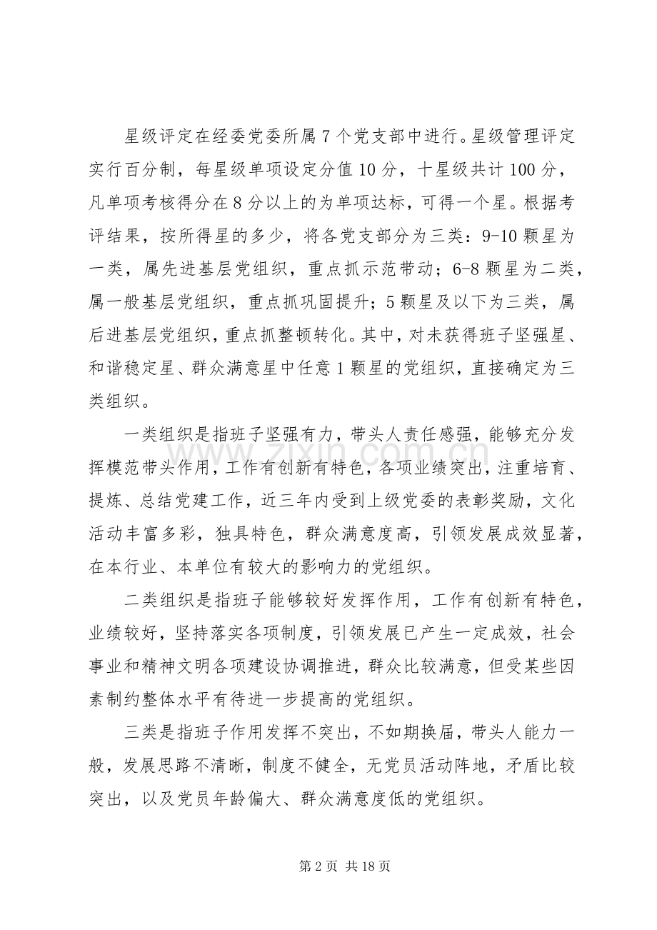 学校基层党组织党建晋位升级方案[模版].docx_第2页