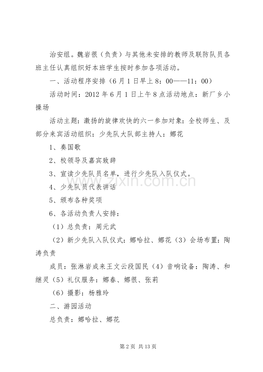 新厂乡小XX年庆“六、一”活动实施方案.docx_第2页