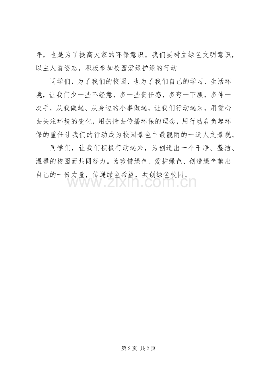 爱护鸽子倡议书 (6).docx_第2页