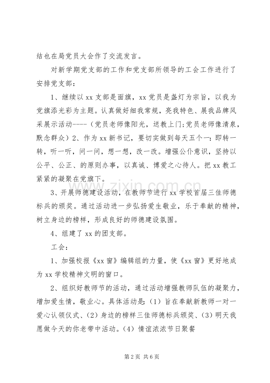 领导任职发言稿3篇.docx_第2页
