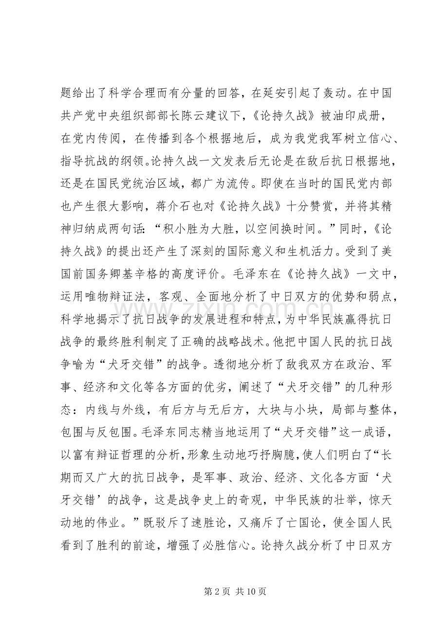 论持久战读后感 .docx_第2页